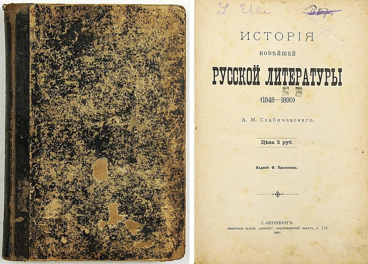 История арабской литературы. Историй новейшей литературы. Очерк в русской литературе. Книга "пушкин" 1924 скабичевский. Мировая литература.