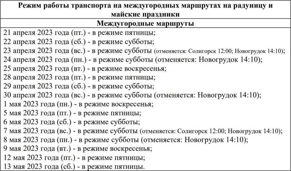 Автобус Гродно. Пасха и радуница 2024 году в беларуси