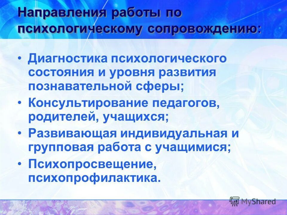 Психологическая диагностика пример. Диагностика психолога. Психологическое сопровождение учащегося фото. Направление к психологу. Психологическая диагностика в доу оборудование.