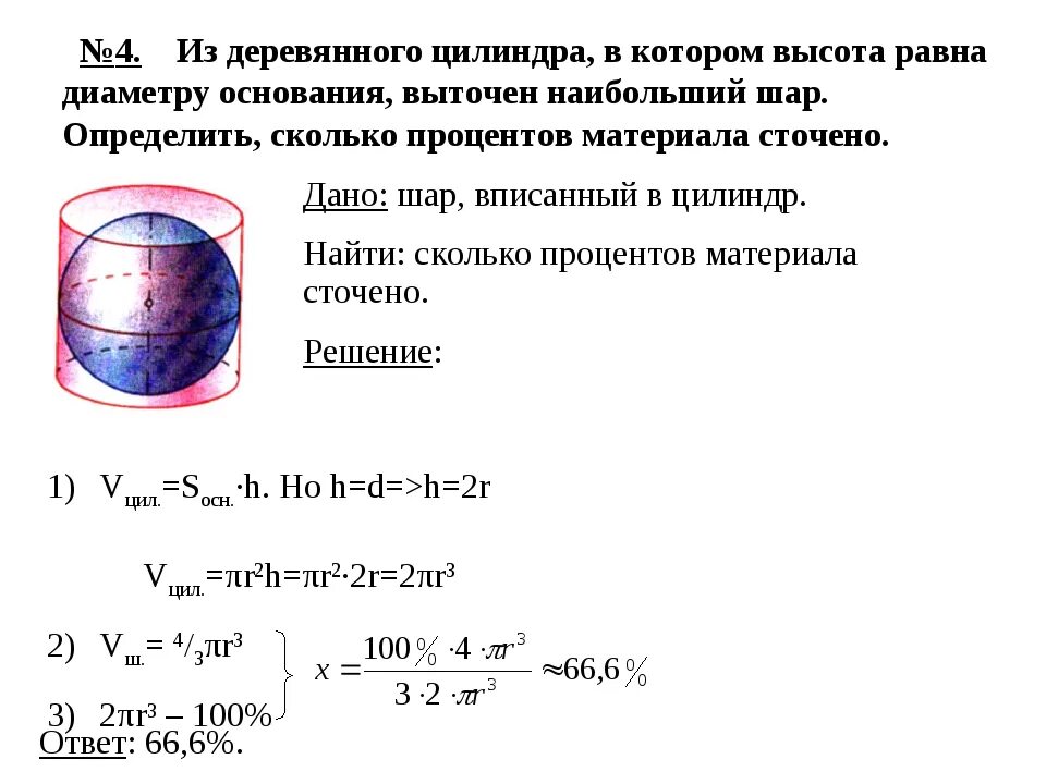 Из деревянного цилиндра высота которого равна диаметру. Цилиндр диаметр и высота. Объем шара и цилиндра. Высота основания цилиндра.