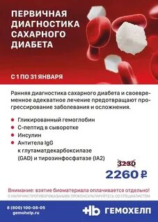 Гемохелп скидки пенсионерам