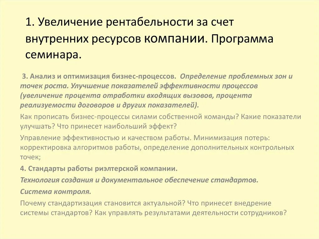 К росту рентабельности ведет минимизация. Способы увеличения рентабельности. Увеличение рентабельности производства. Условия повышения рентабельности. Пути повышения рентабельности организации.