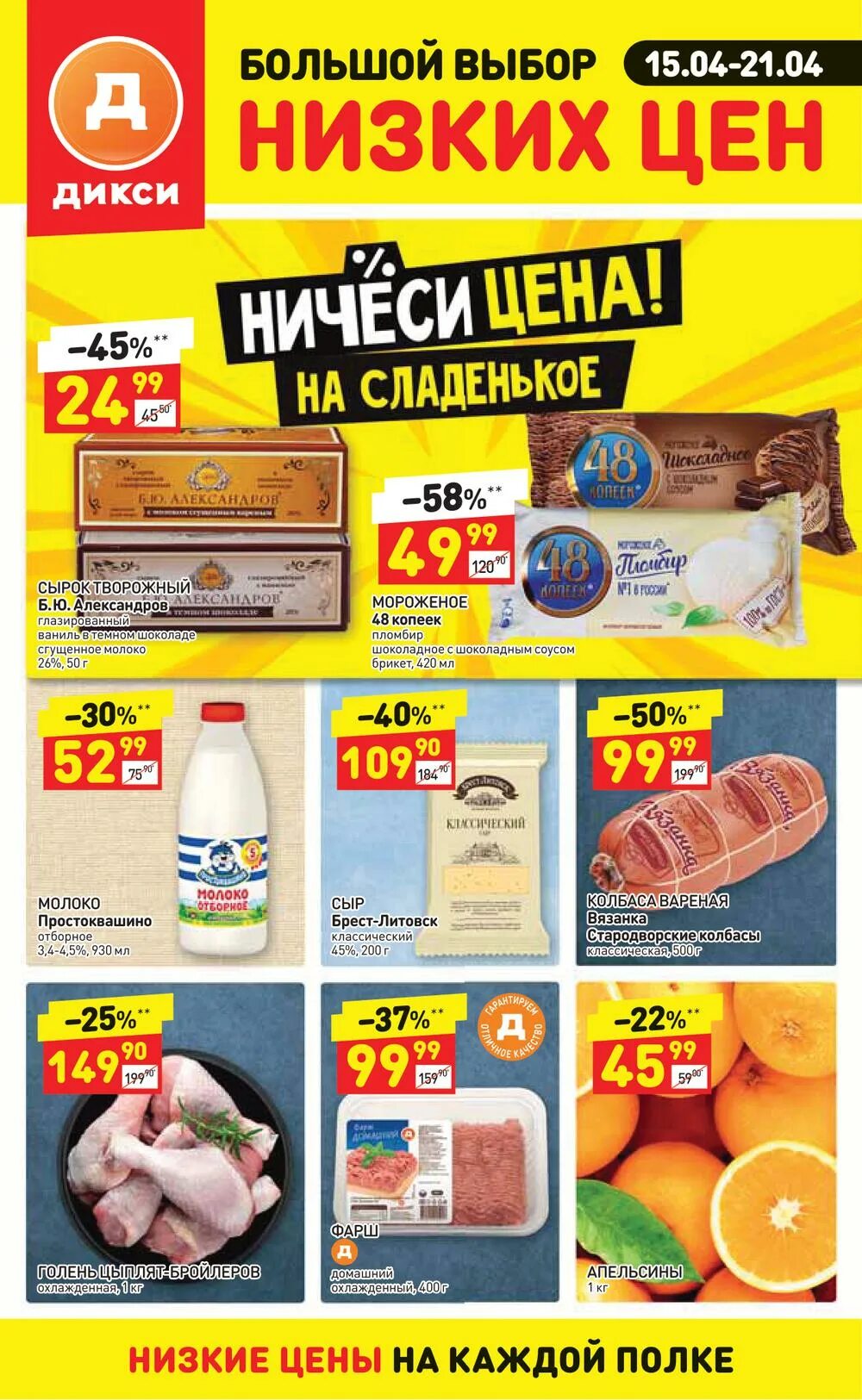 Стоимость дикси. Дикси. Магазин Дикси. Дикисы. Продуктовый магазин Дикси.