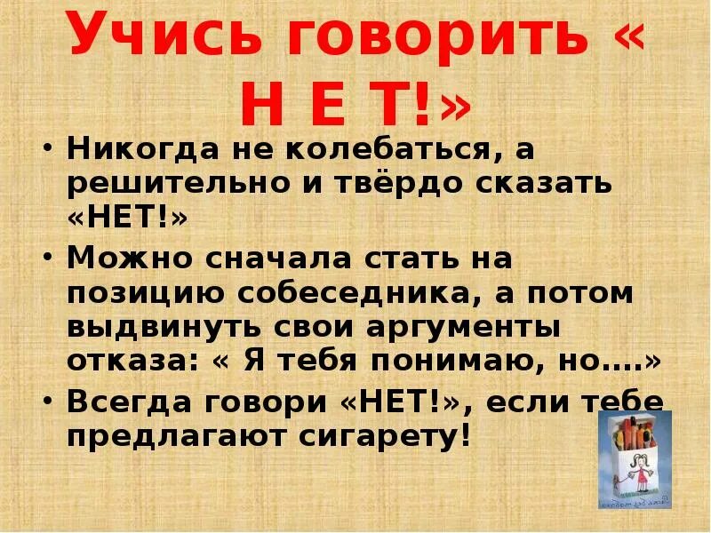 Учитесь говорить нет. Как научиться говорить нет. Памятка научись говорить нет. Надо учиться говорить нет. Умение говорить необходимое