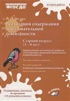Содержание образовательной деятельности 4 5 лет