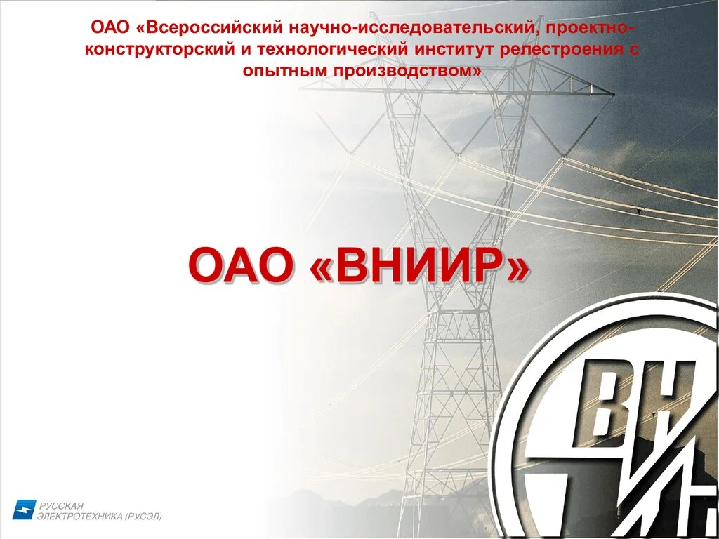 Оао внити. Всероссийский научно исследовательский проектно. Научно исследовательский технологический институт. Всероссийский научно исследовательский проектно. Фгуп внииа им.