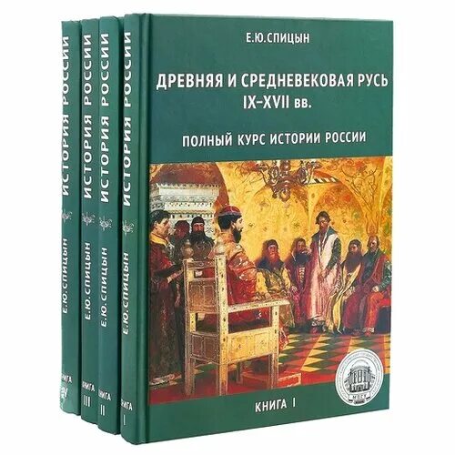 Книги спицына. Спицын курс лекций. Ю. Спицын курс лекций. Спицын курс лекций.