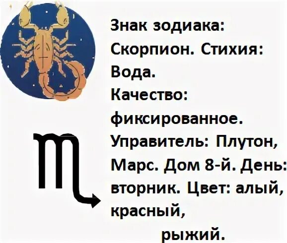 Стихия знака скорпион женщина