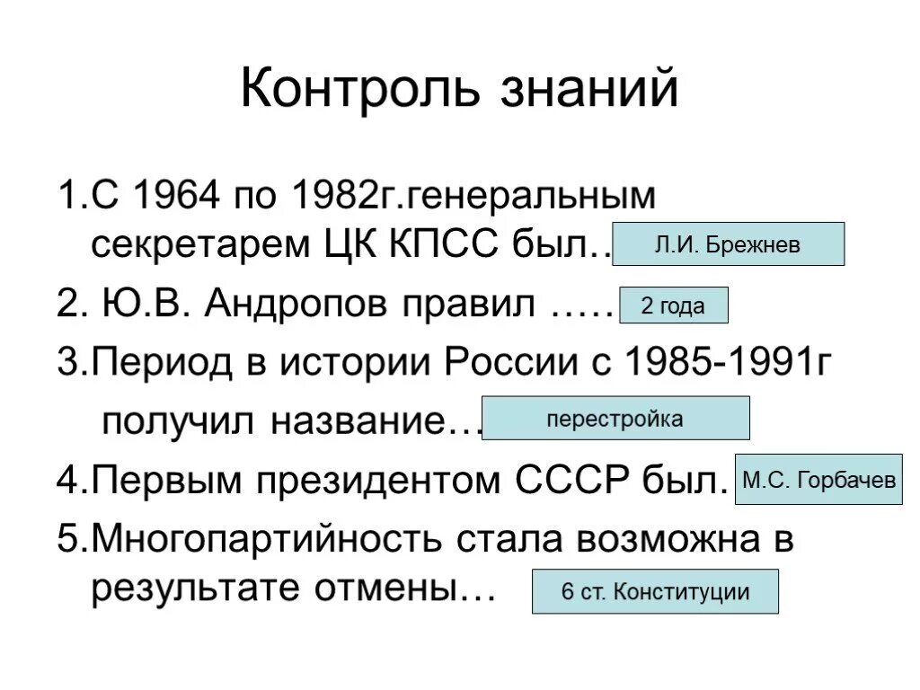 Советское общество 1991. Период 1985-1991 получил название. Периоды СССР названия. Кроссворд распад СССР. Кроссворд на тему перестройка в СССР.