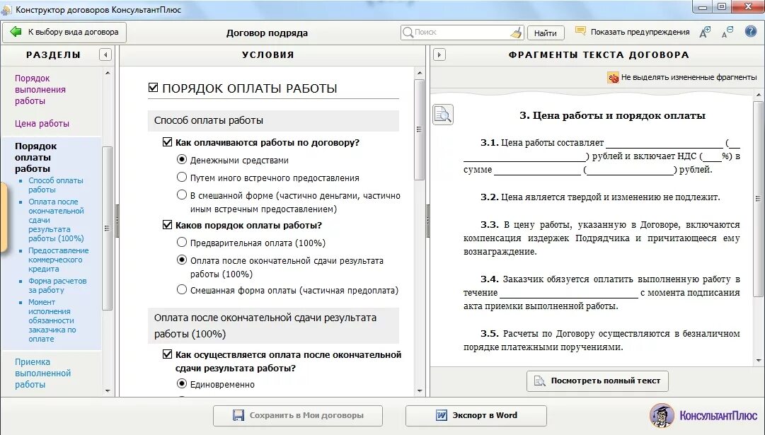 Конструктор договоров. Конструктор договоров консультант плюс. Конструктор договоров позволяет:. Конструктор договоров позволяет консультант плюс.