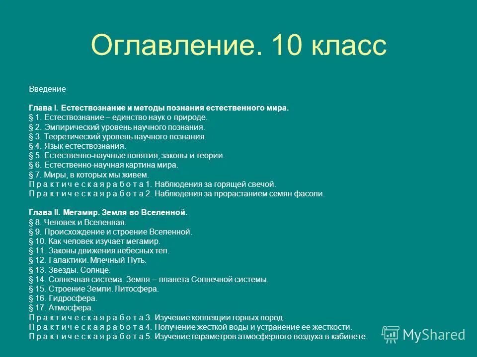 История 6 класс оглавление