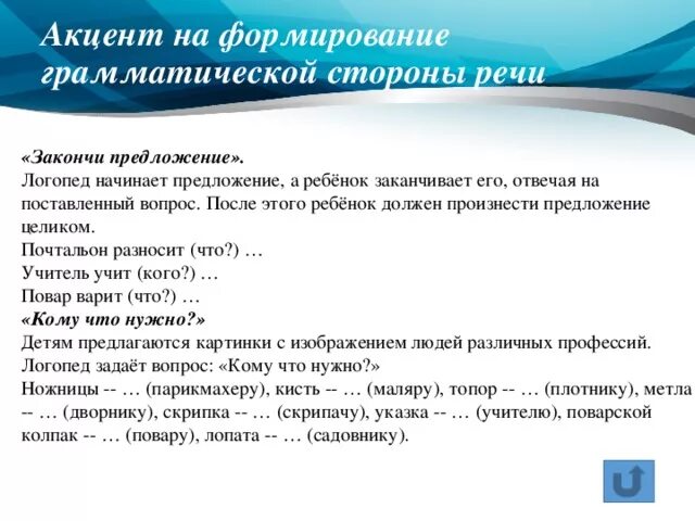 Закончите предложение целое. Закончи предложения развитие речи. Методика закончи предложение для дошкольников. Закончи предложение логопед. Методика допиши предложения.