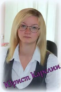 Телефон юриста петрозаводск