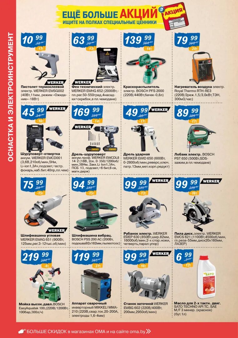 Ома гомель. Ома бобруйск каталог продукции. Ома магазины. Ома полоцк. Ома бобруйск.