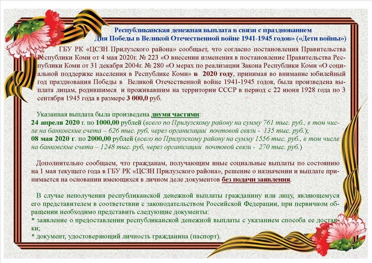 Выплаты детям войны ко дню победы. Дети войны пособие. Дети войны льготы и выплаты. Закон о детях войны. Дети войны льготы и выплаты 2020.