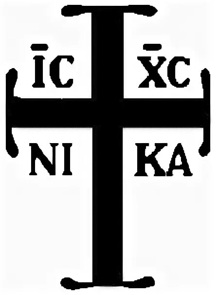 Ис хс. ИС ХС икона. Надпись на кресте ИС ХС. Православный крест картинки ИС ХС.