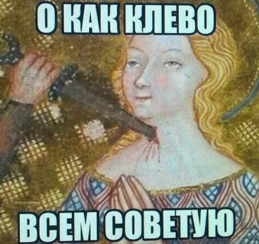 Советую ее и вам