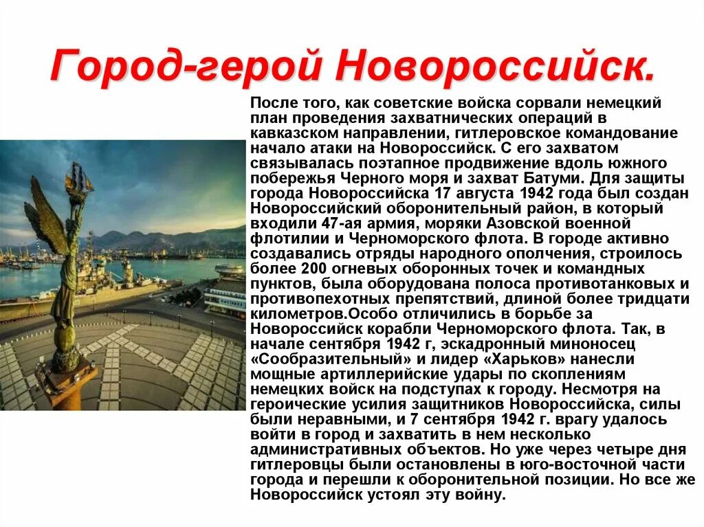 Какой город стал центром новороссийского края. Город герой Новороссийск доклад. Новороссийск-город герой слайды. Проект про город Новороссийск. Город герой Новороссийск история.