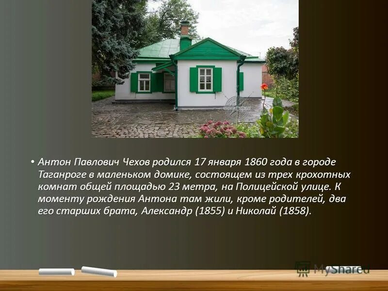 город таганрог и а п чехов. антон павлович чехов дом в таганроге. чехов антон павлович дом в котором родился. чехов я родился в городе таганроге. антон павлович чехов дом в таганроге.