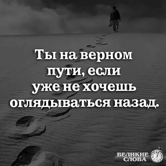 Верный путь текст