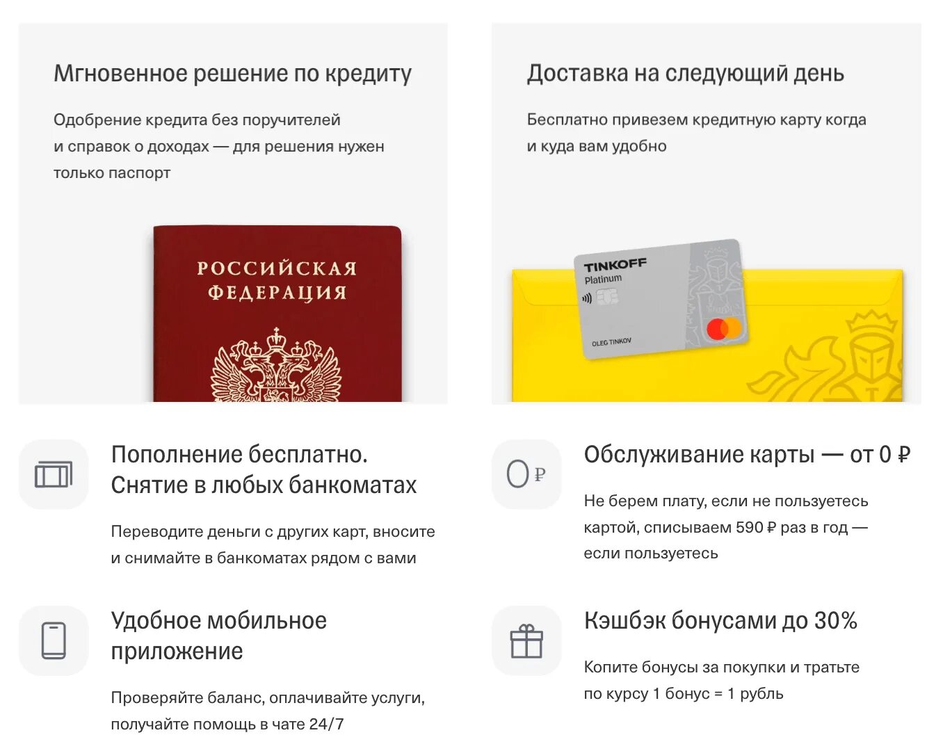 Оформить кредитную карту тинькофф через интернет