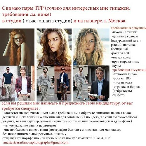 Тфп съемка что это. Tfp съемка это. tfp условия что это. условия тфп съемки что это. фотосессия на условиях tfp что это.