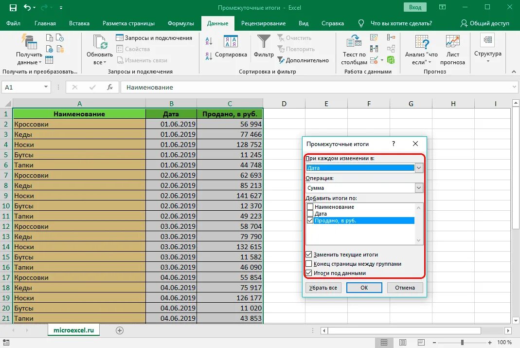 Какой excel быстрее. Суммарный промежуточный итог в экселе. промежуточные итоги в эксель. функция итоги в excel. эксель данные итоги.