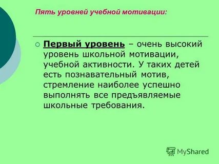 Пять уровней