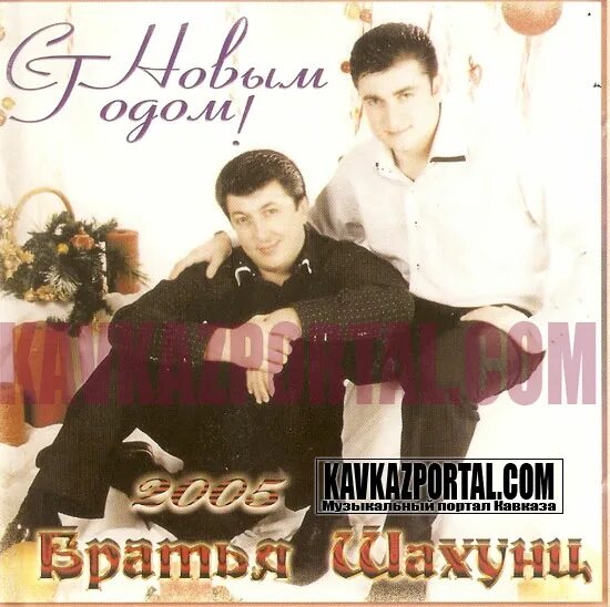 Азербайджан песня брат. Человеку многого не надо шахунц