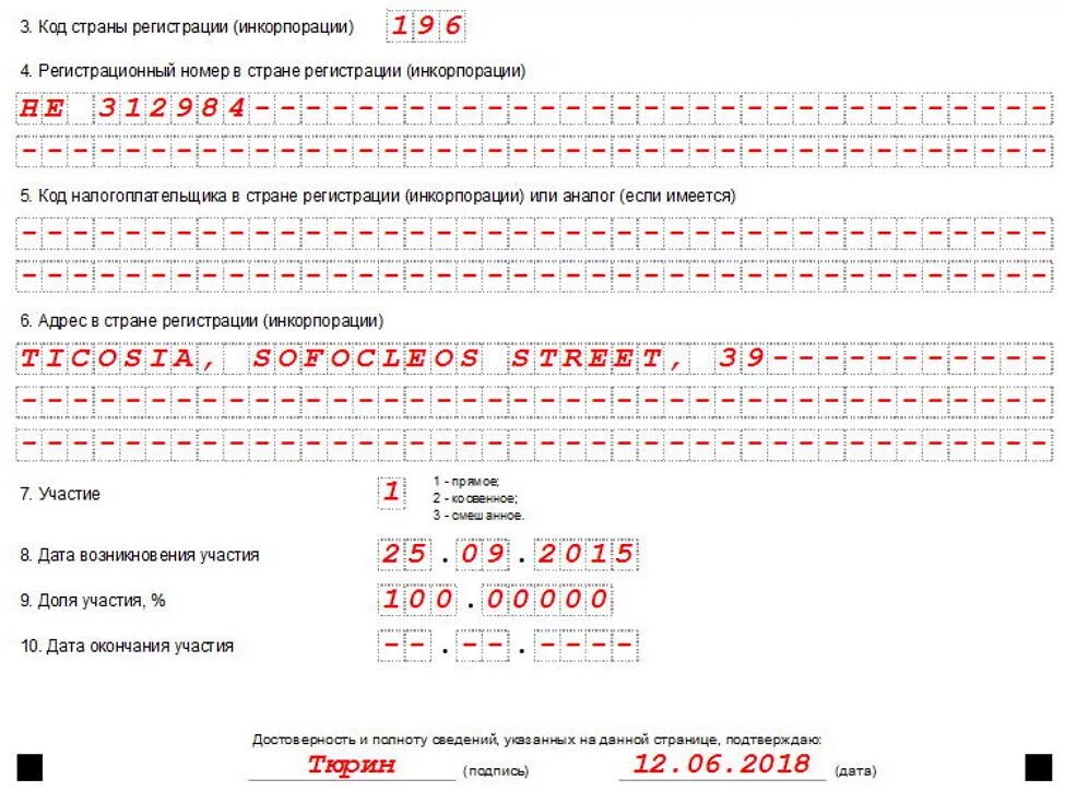 Код налогоплательщика в стране регистрации. Страна регистрации инкорпорации что это. Регистрационный номер в стране регистрации инкорпорации. Заполненное уведомление об участии в иностранной организации. Уведомление об участии в иностранных организациях образец.