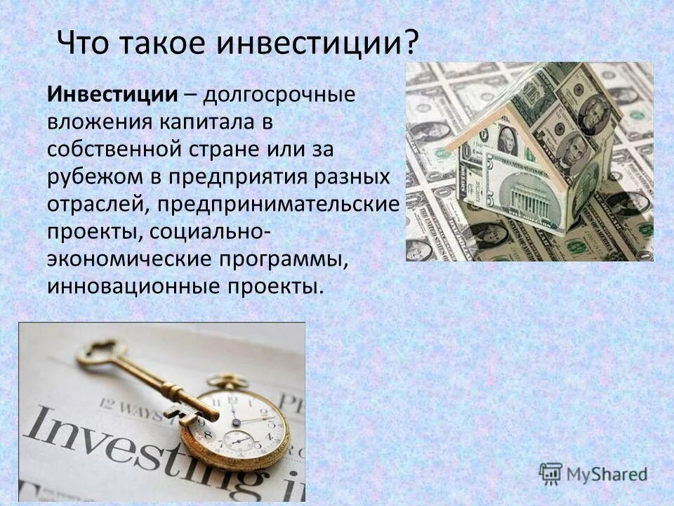 Вложение капитала. Инвестиции это. Определение вложение капитала. Инвестиции определение. Инвестиции это.