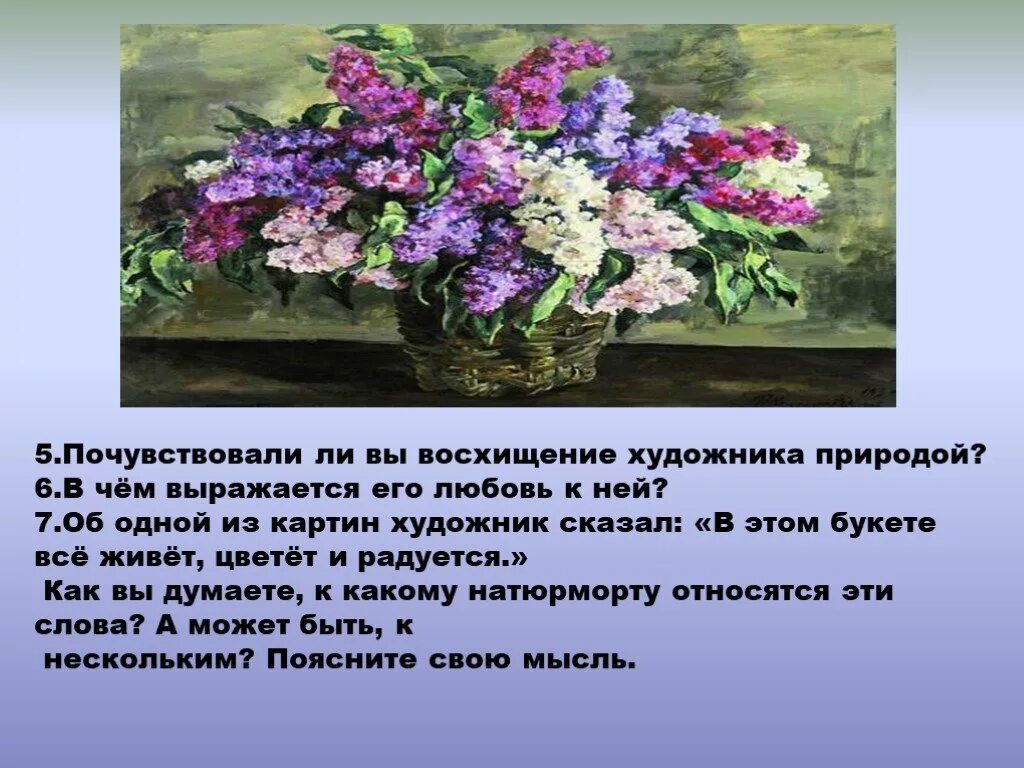 Рассказ букет цветов. П П Кончаловский сирень в корзине. П П Кончаловский сирень в окне. П.П. Кончаловск, "сирень в корзине";. Картина сирень в корзине Кончаловского.