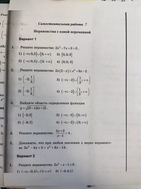 Неравенство верное при любом значении переменной. Доказать что при любом значении x верно неравенство. докажите что неравенство верно. докажите что при любом значении х верно неравенство (х-3)^2. докажите что при любых значениях переменных верно неравенство.