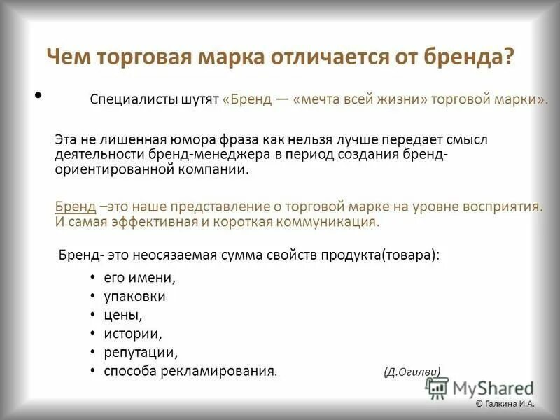 Торговая марка товарный знак и бренд разница. Торговая марка и бренд в чем разница. Торговая марка и товарный знак. Различия бренда от торговой марки. Бренд торговая марка и товарный знак.