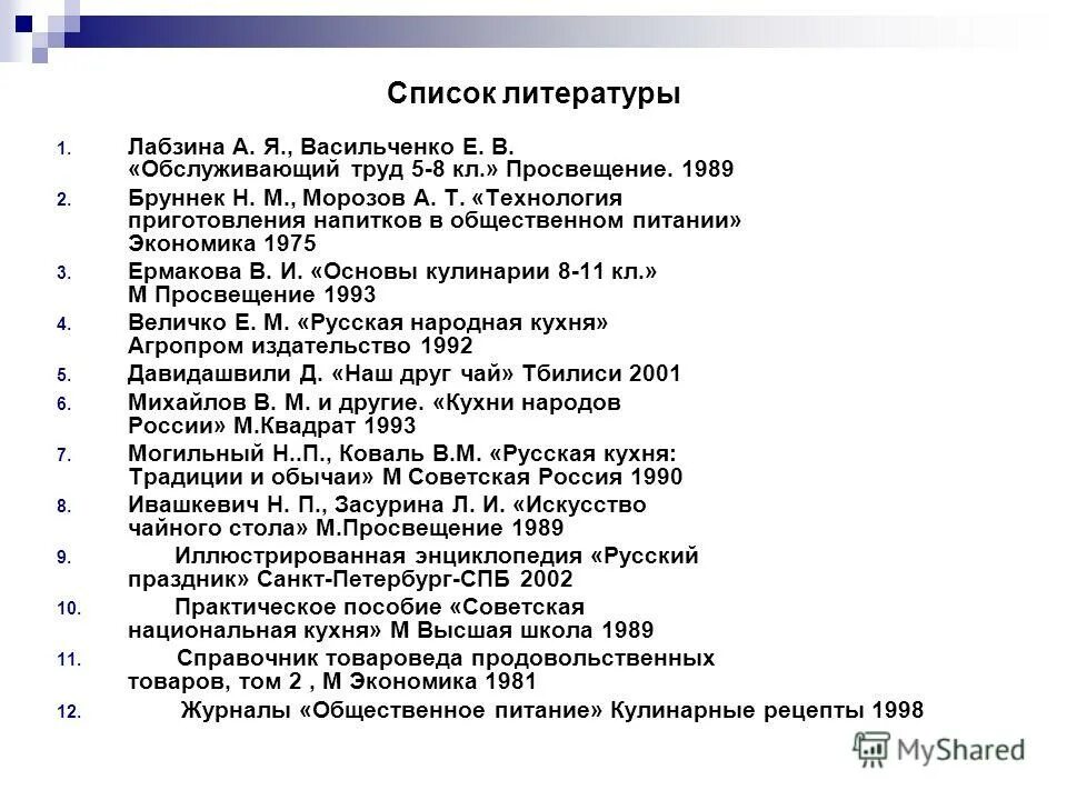 задачи повара. а. список литературы. гост 7. как оформить реферат список литературы примеры.