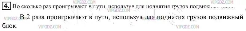 Во сколько раз проиграли в силе. Физика 7 класс пёрышкин вопросы после параграфа 62.