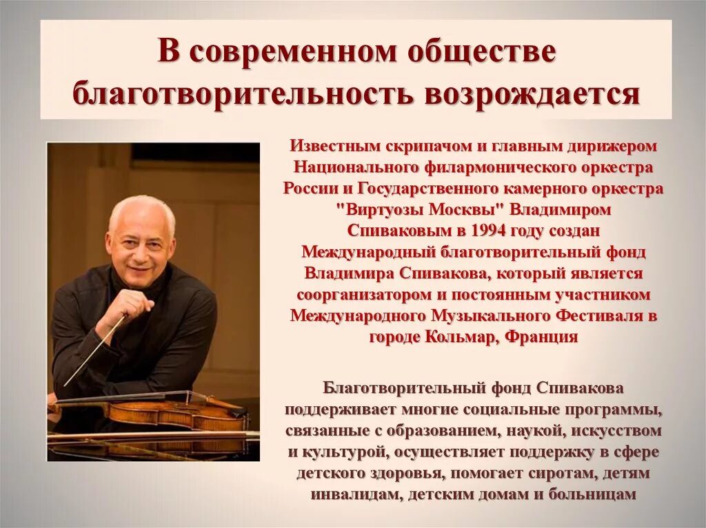 Сообщение про благотворительность в регионе. Благотворительность в современном обществе. благотворительность и меценатство в росси. современные благотворителиблаготворители. благотворительность в современной россии.