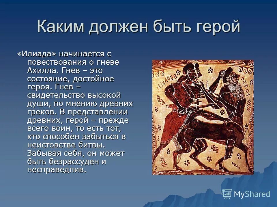 Сильное эмоциональное состояние. Гнев эмоция психология. Примеры злости. Миф о троянской войне. Эмоции злости и гнева.