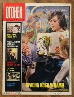 Огонек 1987 год