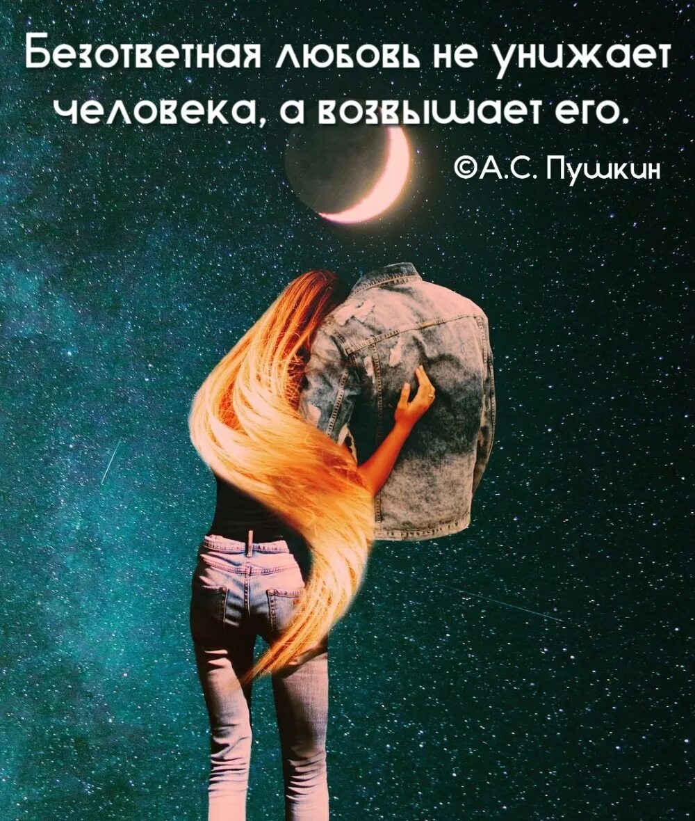 Безответная любовь предложение. Безответная любовь. безответная любовь картинки. невзаимная любовь. безответная любовь не унижает человека а возвышает его.