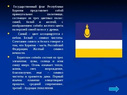 Бурятия текст