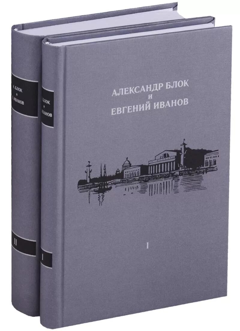 Источник книга купить. Книги блока. Пушкинскому дому блок книга.