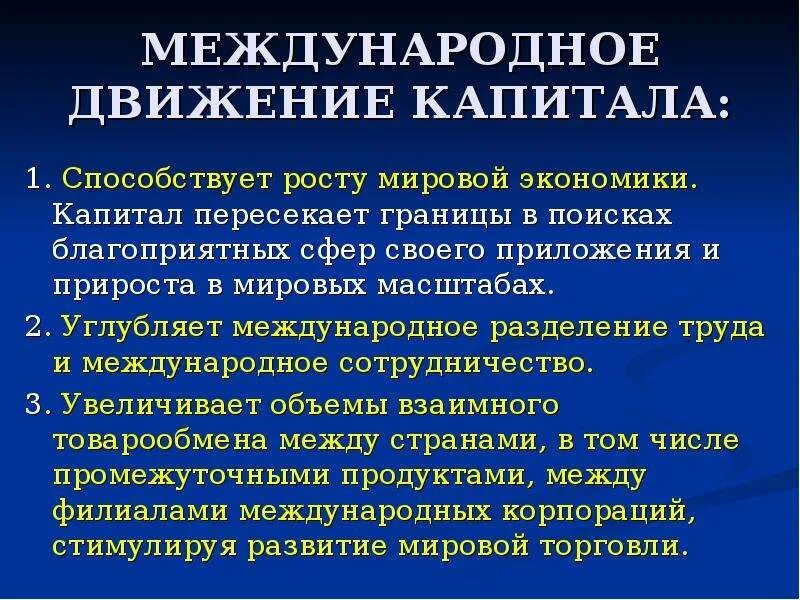 Формирование и движение капитала. Международное движение капитала схема. функции международного движения капитала. международное движение капитала характеристика. формы международного движения капитала таблица.
