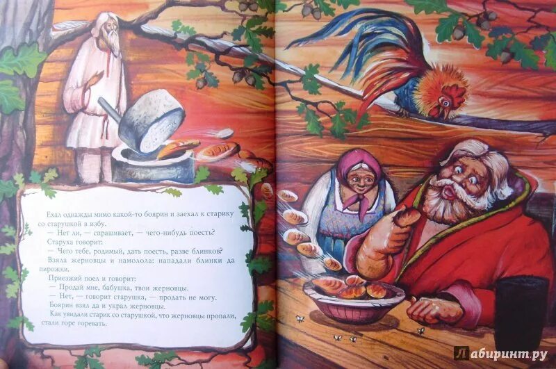 Библиотека детского сада. Сказка чудо меленка и золотой петушок. Сказка золотой петушок и жерновцы. Петушок золотой гребешок и жерновцы. Петух и жерновцы русская народная сказка.