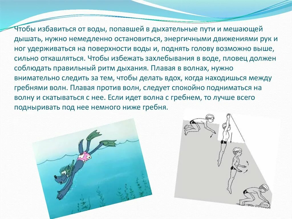 Если пассажир оказался в воде. Попадание воды в дыхательные пути. Попадание воды в дыхательные пути человека. Жидкость попала в дыхательные пути. Дыхание при погружении в воду.