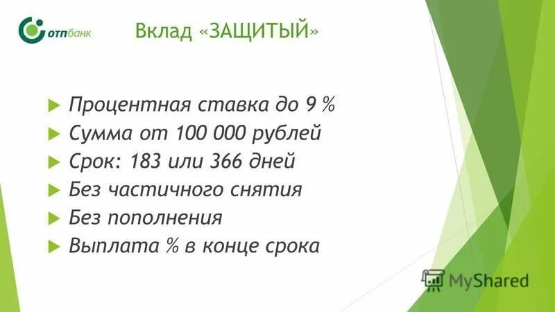 вклады с частичным снятием без потери