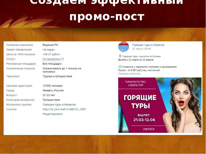 Целевая аудитория турагентства. Портрет целевой аудитории турфирмы. целевая аудитория туристического агентства таблица. промо пост.