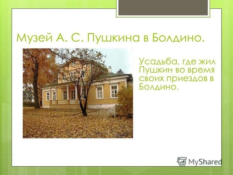 Музей квартира дом музей музей усадьба. Музей а м васнецова фурманный переулок. Пример музей квартира дом музей музей усадьба. Дом-музей ф. Дом-музей шаляпина в москве на новинском бульваре.