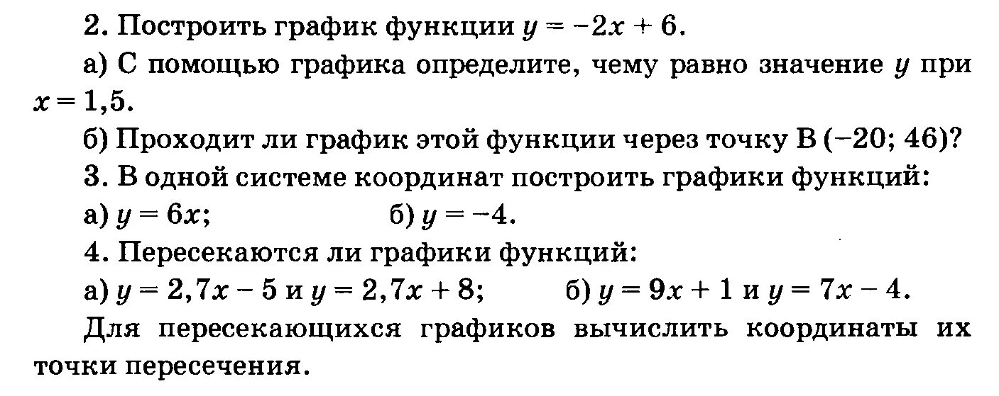 Задачи с линейной функцией 7 класс Алгебра. Линейная функция самостоятельная работа 7 класс. Линейная функция по алгебре задачи 7 класс. Задания по графику линейной функции 7 класс. Линейные функции 7 класс задания