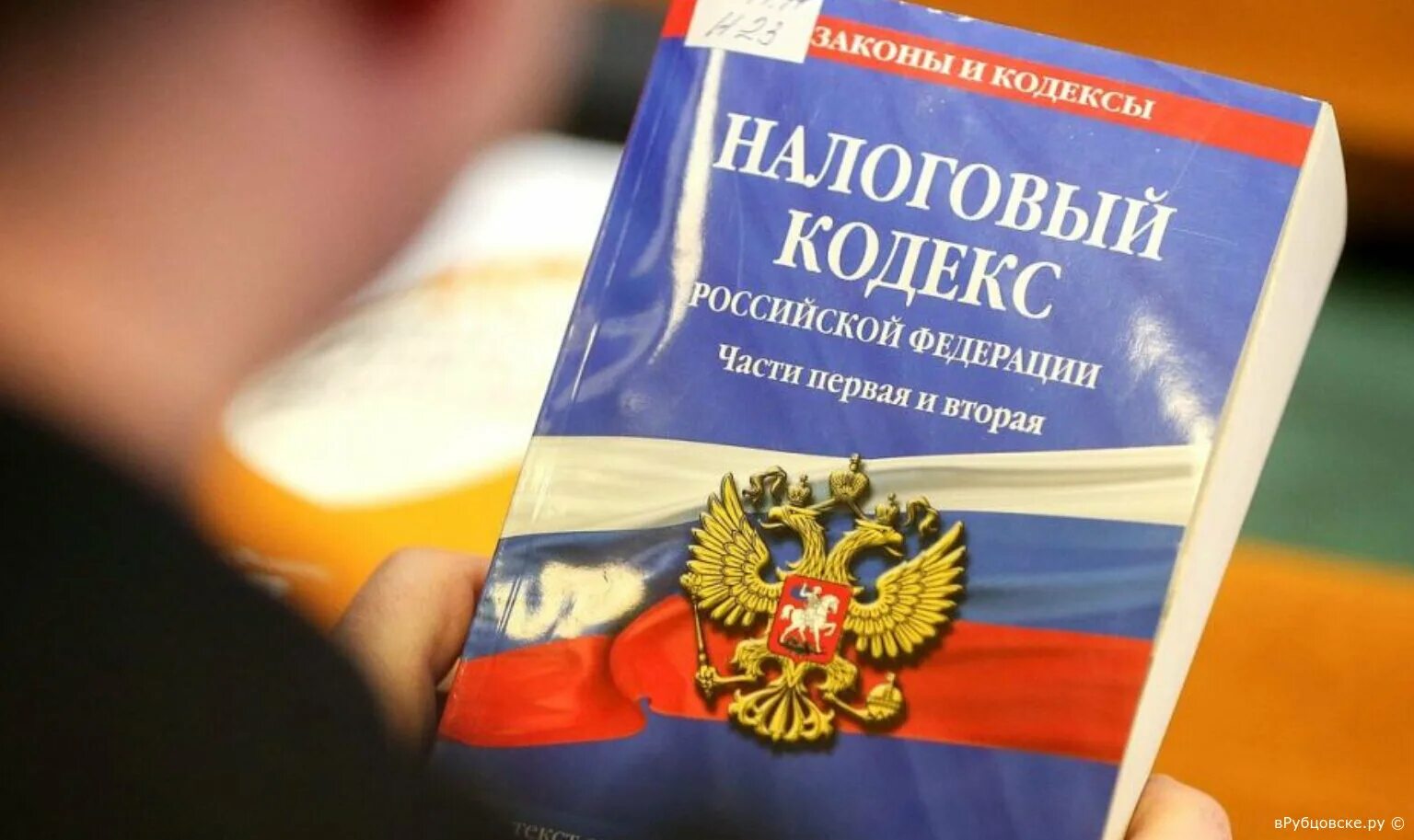 Налоговый кодекс 2025. Налоговый кодекс. налоговый кодекс российской федерации. изменения в налоговом кодексе. налоговый кодекс рф фото.